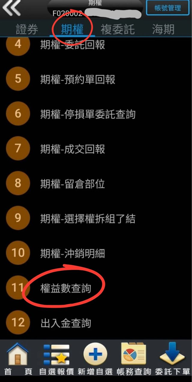 掌中財神期權分頁,找到權益數查詢