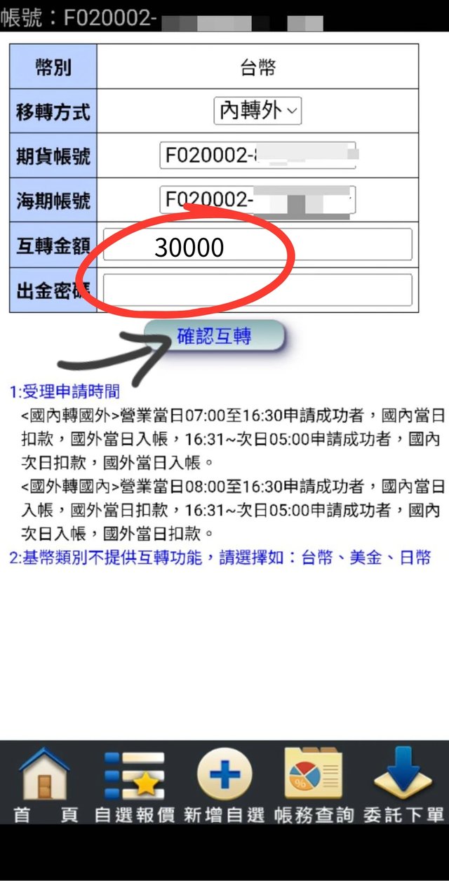 掌中財神互轉畫面,選內轉外並輸入金額後按確認互轉