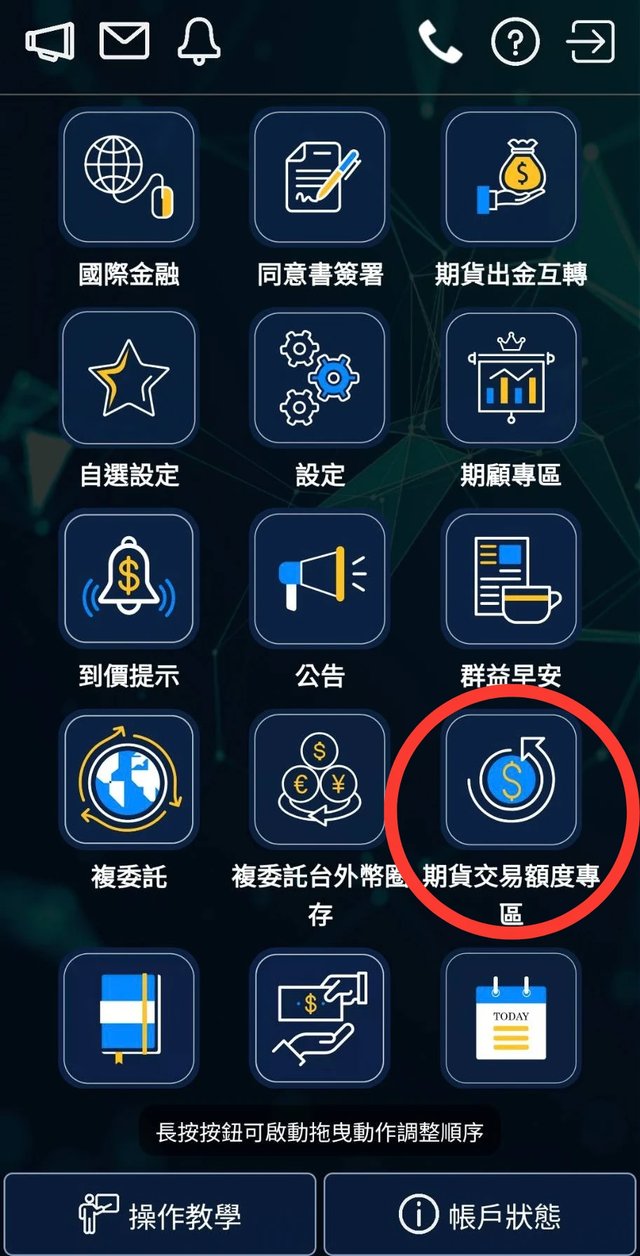 群益行動贏家主頁,點選期貨交易額度專區