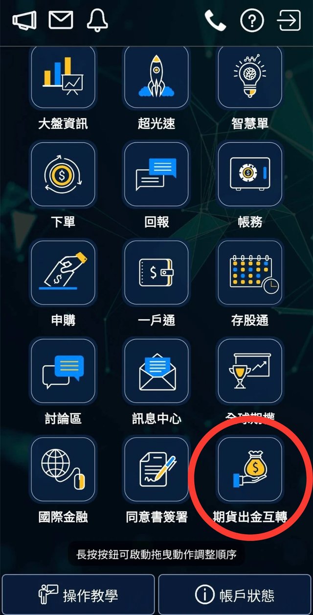 群益行動贏家主頁,點選期貨出金互轉