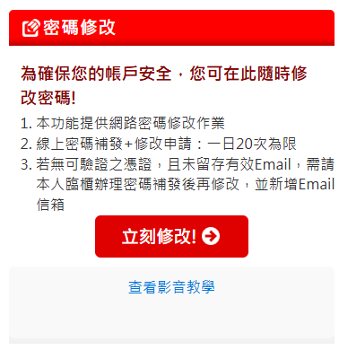 密碼修改