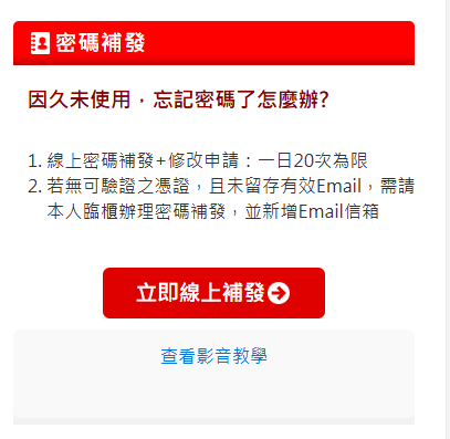 密碼補發