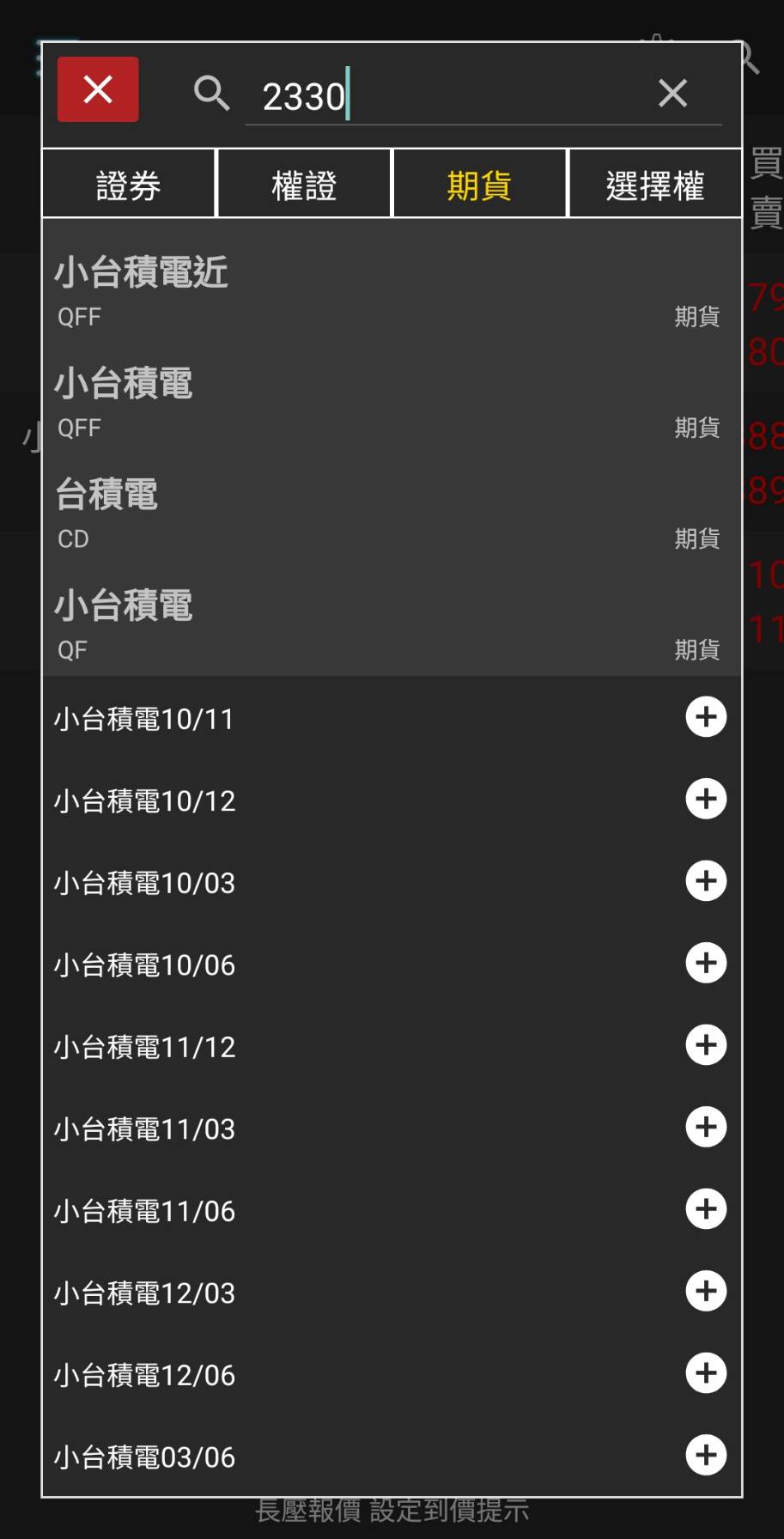 範例：搜尋股票代號切到「期貨」分類，可以看到各到期月份的合約代號